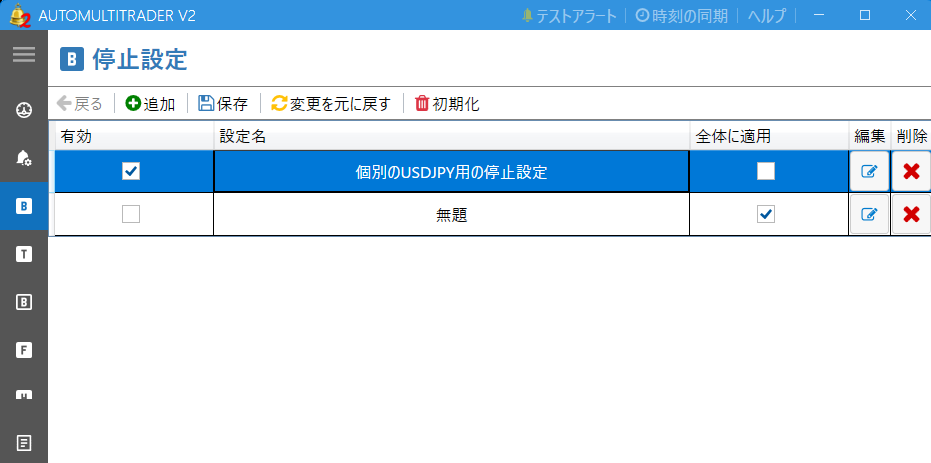 全体に適用チェック解除